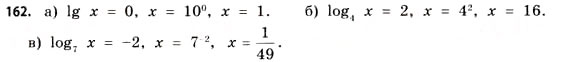 Завдання № 162 - § 5. Логарифмічні рівняння та нерівності - ГДЗ Математика 11 клас Г.П. Бевз, В.Г. Бевз 2011 - Рівень стандарту