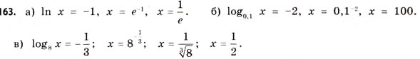 Завдання № 163 - § 5. Логарифмічні рівняння та нерівності - ГДЗ Математика 11 клас Г.П. Бевз, В.Г. Бевз 2011 - Рівень стандарту