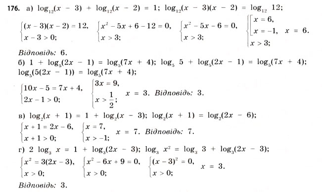 Завдання № 176 - § 5. Логарифмічні рівняння та нерівності - ГДЗ Математика 11 клас Г.П. Бевз, В.Г. Бевз 2011 - Рівень стандарту