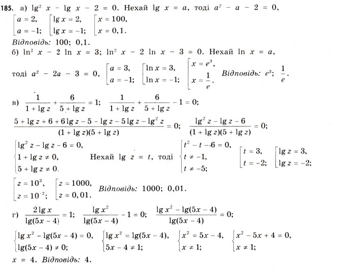 Завдання № 185 - § 5. Логарифмічні рівняння та нерівності - ГДЗ Математика 11 клас Г.П. Бевз, В.Г. Бевз 2011 - Рівень стандарту