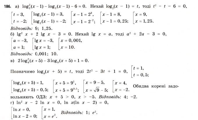 Завдання № 186 - § 5. Логарифмічні рівняння та нерівності - ГДЗ Математика 11 клас Г.П. Бевз, В.Г. Бевз 2011 - Рівень стандарту