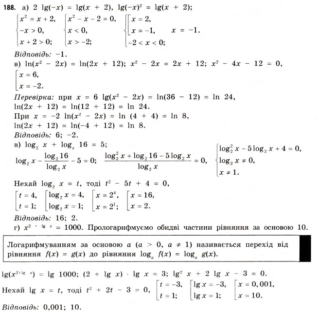 Завдання № 188 - § 5. Логарифмічні рівняння та нерівності - ГДЗ Математика 11 клас Г.П. Бевз, В.Г. Бевз 2011 - Рівень стандарту