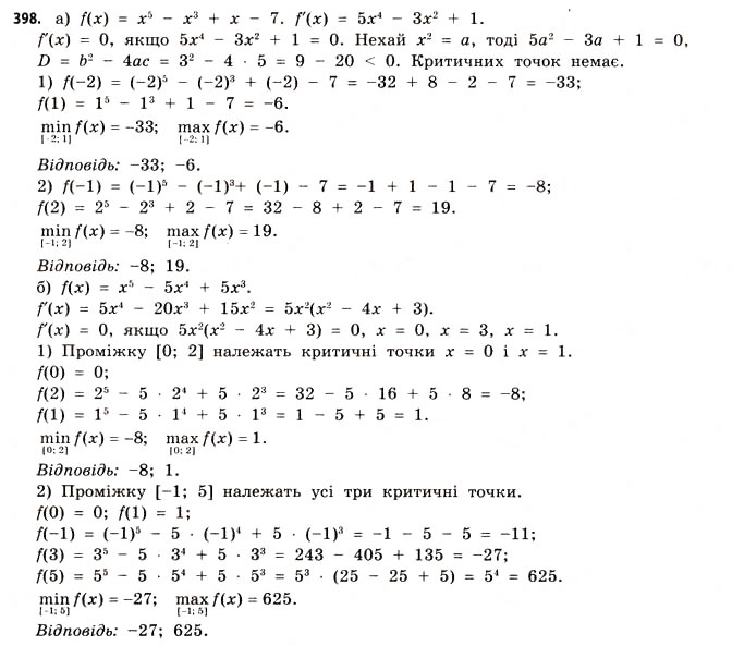 Завдання № 398 - § 11. Найбільші та найменші значення функції - ГДЗ Математика 11 клас Г.П. Бевз, В.Г. Бевз 2011 - Рівень стандарту