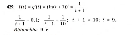 Завдання № 429 - § 12. Похідна як швидкість - ГДЗ Математика 11 клас Г.П. Бевз, В.Г. Бевз 2011 - Рівень стандарту
