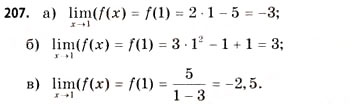 Завдання № 207 - § 6. Границя функції - ГДЗ Математика 11 клас Г.П. Бевз, В.Г. Бевз 2011 - Рівень стандарту