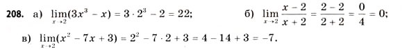 Завдання № 208 - § 6. Границя функції - ГДЗ Математика 11 клас Г.П. Бевз, В.Г. Бевз 2011 - Рівень стандарту