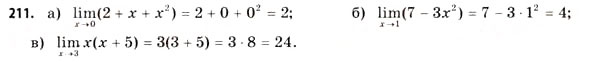 Завдання № 211 - § 6. Границя функції - ГДЗ Математика 11 клас Г.П. Бевз, В.Г. Бевз 2011 - Рівень стандарту