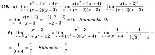 Завдання № 219 - § 6. Границя функції - ГДЗ Математика 11 клас Г.П. Бевз, В.Г. Бевз 2011 - Рівень стандарту