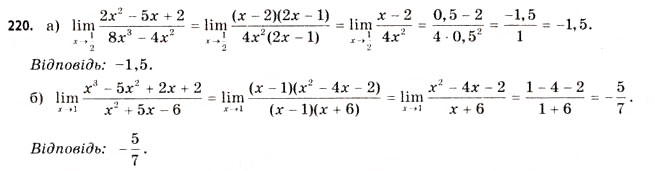 Завдання № 220 - § 6. Границя функції - ГДЗ Математика 11 клас Г.П. Бевз, В.Г. Бевз 2011 - Рівень стандарту