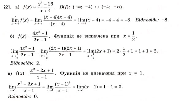 Завдання № 221 - § 6. Границя функції - ГДЗ Математика 11 клас Г.П. Бевз, В.Г. Бевз 2011 - Рівень стандарту