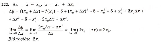 Завдання № 222 - § 6. Границя функції - ГДЗ Математика 11 клас Г.П. Бевз, В.Г. Бевз 2011 - Рівень стандарту