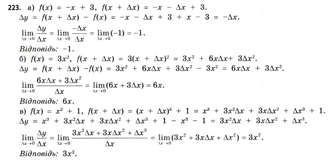 Завдання № 223 - § 6. Границя функції - ГДЗ Математика 11 клас Г.П. Бевз, В.Г. Бевз 2011 - Рівень стандарту