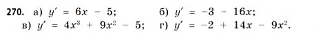 Завдання № 270 - § 8. Диференціювання функцій - ГДЗ Математика 11 клас Г.П. Бевз, В.Г. Бевз 2011 - Рівень стандарту