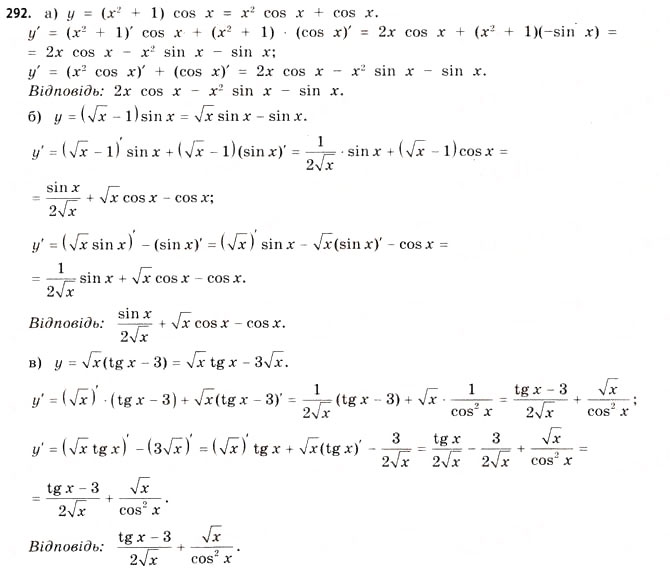 Завдання № 292 - § 8. Диференціювання функцій - ГДЗ Математика 11 клас Г.П. Бевз, В.Г. Бевз 2011 - Рівень стандарту