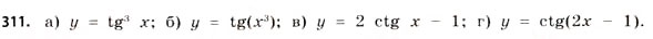 Завдання № 311 - § 9. Похідна складеної функції - ГДЗ Математика 11 клас Г.П. Бевз, В.Г. Бевз 2011 - Рівень стандарту