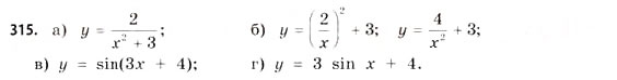 Завдання № 315 - § 9. Похідна складеної функції - ГДЗ Математика 11 клас Г.П. Бевз, В.Г. Бевз 2011 - Рівень стандарту