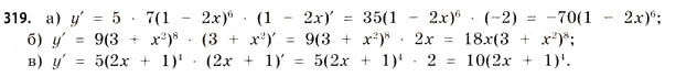 Завдання № 319 - § 9. Похідна складеної функції - ГДЗ Математика 11 клас Г.П. Бевз, В.Г. Бевз 2011 - Рівень стандарту