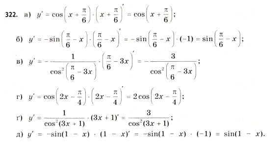 Завдання № 322 - § 9. Похідна складеної функції - ГДЗ Математика 11 клас Г.П. Бевз, В.Г. Бевз 2011 - Рівень стандарту