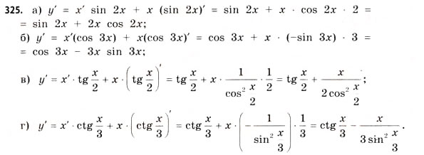 Завдання № 325 - § 9. Похідна складеної функції - ГДЗ Математика 11 клас Г.П. Бевз, В.Г. Бевз 2011 - Рівень стандарту