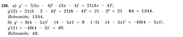 Завдання № 330 - § 9. Похідна складеної функції - ГДЗ Математика 11 клас Г.П. Бевз, В.Г. Бевз 2011 - Рівень стандарту