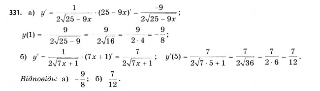 Завдання № 331 - § 9. Похідна складеної функції - ГДЗ Математика 11 клас Г.П. Бевз, В.Г. Бевз 2011 - Рівень стандарту