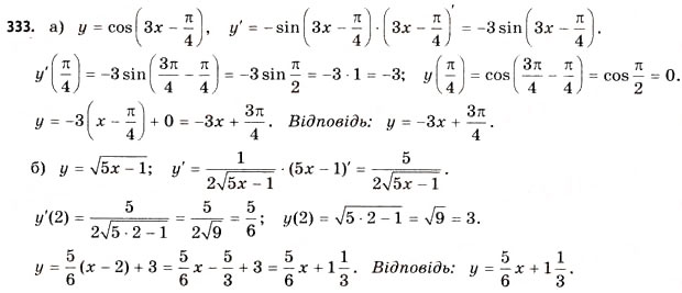 Завдання № 333 - § 9. Похідна складеної функції - ГДЗ Математика 11 клас Г.П. Бевз, В.Г. Бевз 2011 - Рівень стандарту