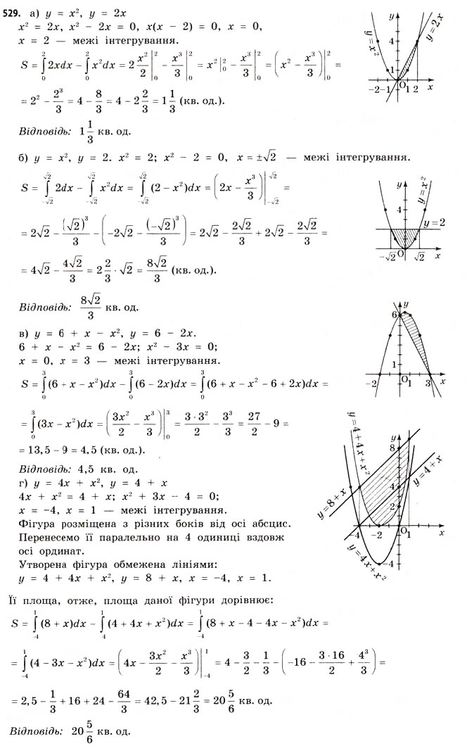 Завдання № 529 - § 15. Інтеграл - ГДЗ Математика 11 клас Г.П. Бевз, В.Г. Бевз 2011 - Рівень стандарту