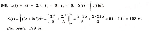 Завдання № 545 - § 16. Застосування інтегралів - ГДЗ Математика 11 клас Г.П. Бевз, В.Г. Бевз 2011 - Рівень стандарту