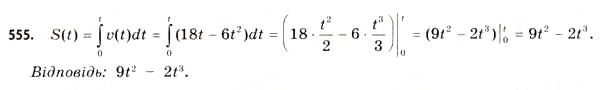 Завдання № 555 - § 16. Застосування інтегралів - ГДЗ Математика 11 клас Г.П. Бевз, В.Г. Бевз 2011 - Рівень стандарту