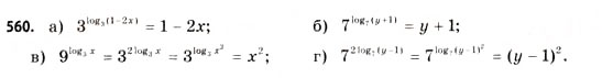 Завдання № 560 - § 16. Застосування інтегралів - ГДЗ Математика 11 клас Г.П. Бевз, В.Г. Бевз 2011 - Рівень стандарту