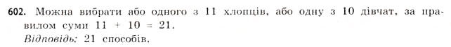 Завдання № 602 - § 18. Комбінаторика та правило добутку - ГДЗ Математика 11 клас Г.П. Бевз, В.Г. Бевз 2011 - Рівень стандарту