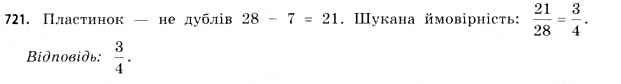 Завдання № 721 - § 22. Випадкові події та їх імовірності - ГДЗ Математика 11 клас Г.П. Бевз, В.Г. Бевз 2011 - Рівень стандарту