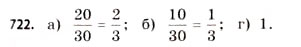 Завдання № 722 - § 22. Випадкові події та їх імовірності - ГДЗ Математика 11 клас Г.П. Бевз, В.Г. Бевз 2011 - Рівень стандарту