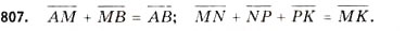 Завдання № 807 - § 25. Вектори в просторі - ГДЗ Математика 11 клас Г.П. Бевз, В.Г. Бевз 2011 - Рівень стандарту
