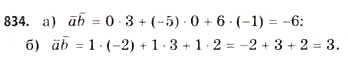 Завдання № 834 - § 26. Застосування векторів - ГДЗ Математика 11 клас Г.П. Бевз, В.Г. Бевз 2011 - Рівень стандарту