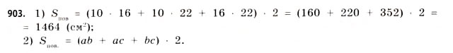 Завдання № 903 - § 28. Призми - ГДЗ Математика 11 клас Г.П. Бевз, В.Г. Бевз 2011 - Рівень стандарту