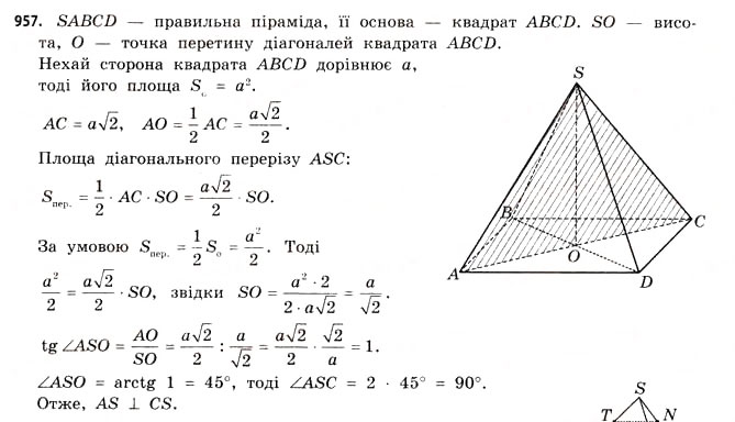 Завдання № 957 - § 29. Піраміди - ГДЗ Математика 11 клас Г.П. Бевз, В.Г. Бевз 2011 - Рівень стандарту