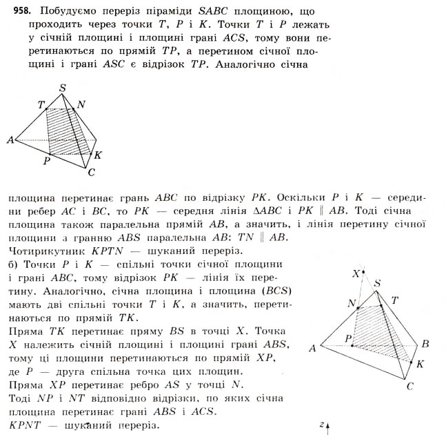 Завдання № 958 - § 29. Піраміди - ГДЗ Математика 11 клас Г.П. Бевз, В.Г. Бевз 2011 - Рівень стандарту