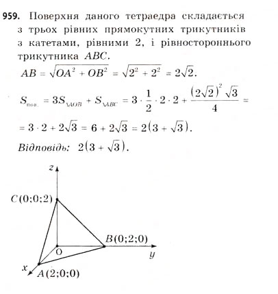 Завдання № 959 - § 29. Піраміди - ГДЗ Математика 11 клас Г.П. Бевз, В.Г. Бевз 2011 - Рівень стандарту