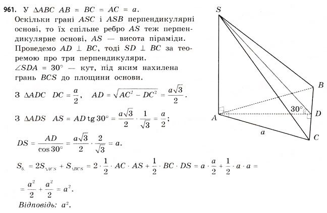 Завдання № 961 - § 29. Піраміди - ГДЗ Математика 11 клас Г.П. Бевз, В.Г. Бевз 2011 - Рівень стандарту