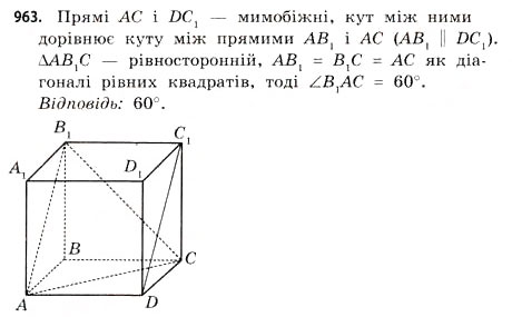 Завдання № 963 - § 29. Піраміди - ГДЗ Математика 11 клас Г.П. Бевз, В.Г. Бевз 2011 - Рівень стандарту