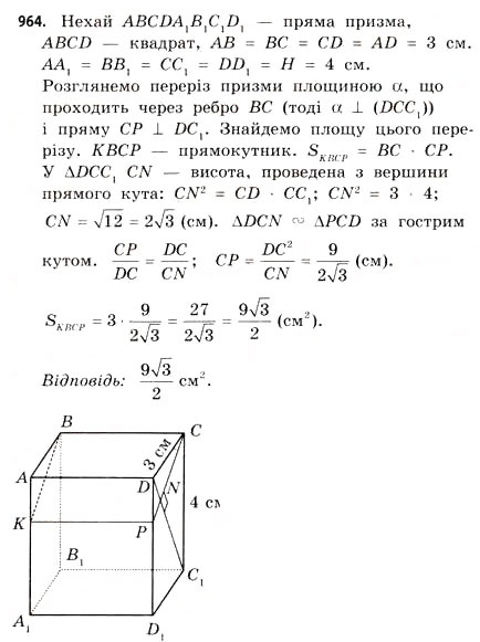 Завдання № 964 - § 29. Піраміди - ГДЗ Математика 11 клас Г.П. Бевз, В.Г. Бевз 2011 - Рівень стандарту