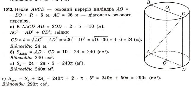 Завдання № 1012 - § 31. Тіла обертання - ГДЗ Математика 11 клас Г.П. Бевз, В.Г. Бевз 2011 - Рівень стандарту
