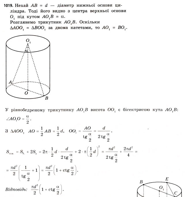 Завдання № 1019 - § 31. Тіла обертання - ГДЗ Математика 11 клас Г.П. Бевз, В.Г. Бевз 2011 - Рівень стандарту