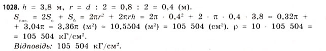 Завдання № 1028 - § 31. Тіла обертання - ГДЗ Математика 11 клас Г.П. Бевз, В.Г. Бевз 2011 - Рівень стандарту