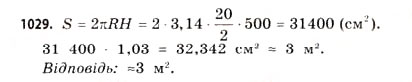 Завдання № 1029 - § 31. Тіла обертання - ГДЗ Математика 11 клас Г.П. Бевз, В.Г. Бевз 2011 - Рівень стандарту