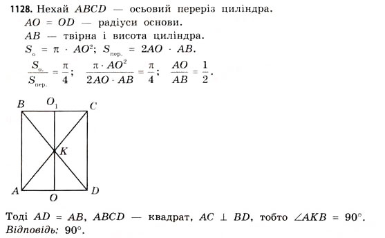 Завдання № 1128 - § 34. Комбінації геометричних фігур - ГДЗ Математика 11 клас Г.П. Бевз, В.Г. Бевз 2011 - Рівень стандарту