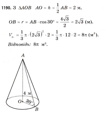 Завдання № 1190 - § 36. Об’єм піраміди, конуса та кулі - ГДЗ Математика 11 клас Г.П. Бевз, В.Г. Бевз 2011 - Рівень стандарту