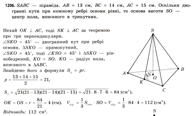 Завдання № 1206 - § 36. Об’єм піраміди, конуса та кулі - ГДЗ Математика 11 клас Г.П. Бевз, В.Г. Бевз 2011 - Рівень стандарту