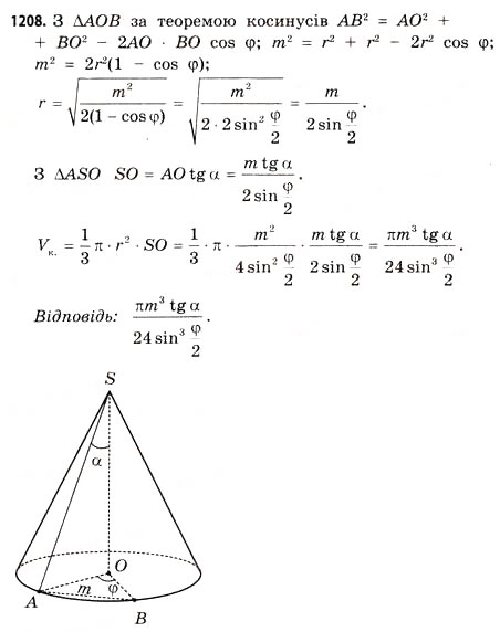 Завдання № 1208 - § 36. Об’єм піраміди, конуса та кулі - ГДЗ Математика 11 клас Г.П. Бевз, В.Г. Бевз 2011 - Рівень стандарту